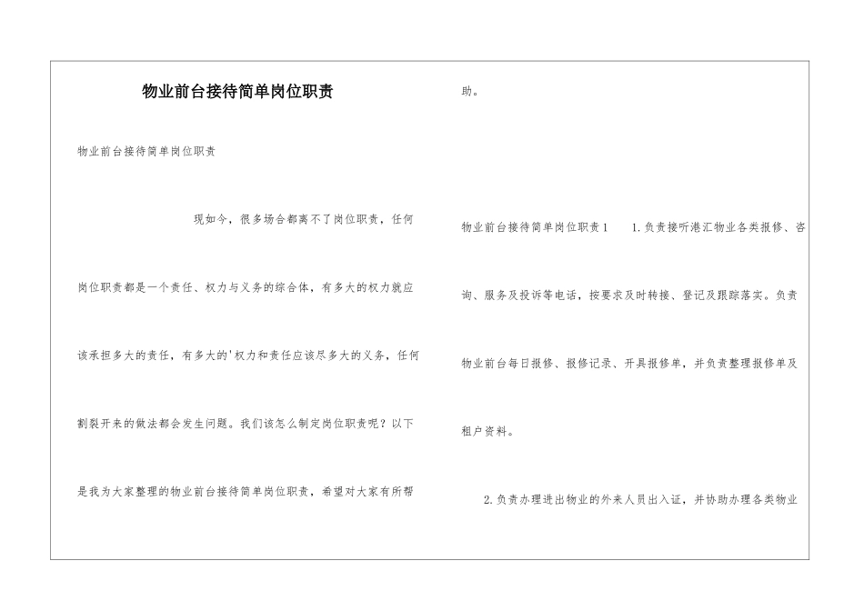 物业前台接待简单岗位职责_第1页