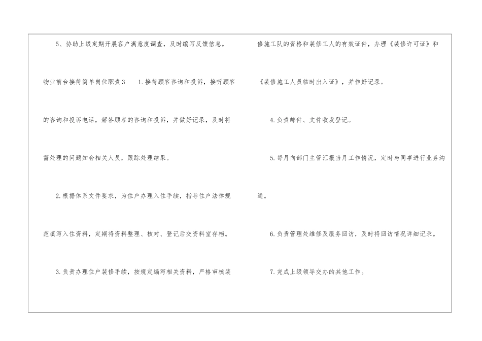 物业前台接待简单岗位职责_第3页