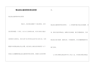 物业前台接待简单岗位职责