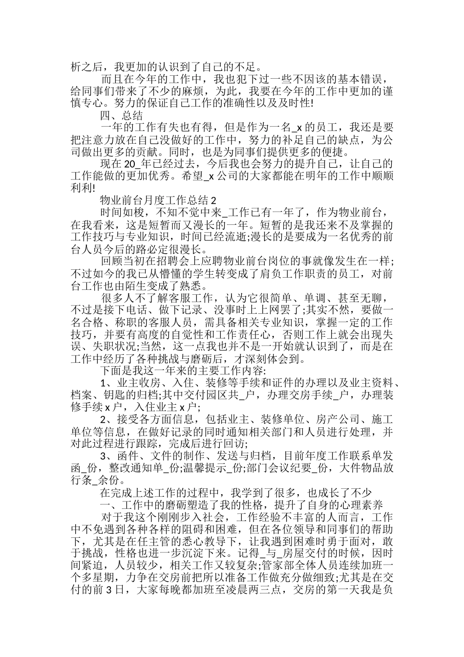 物业前台月度工作总结五篇_第2页