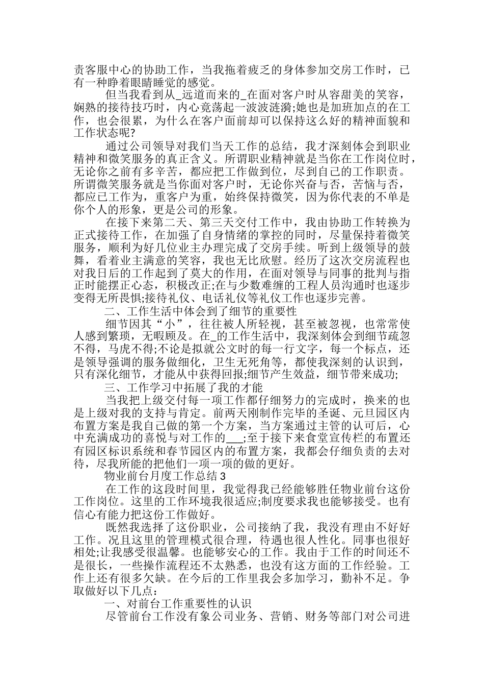 物业前台月度工作总结五篇_第3页