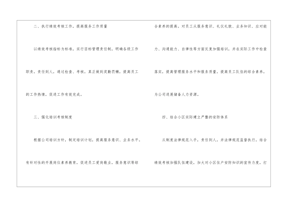 物业前台的工作计划_第2页