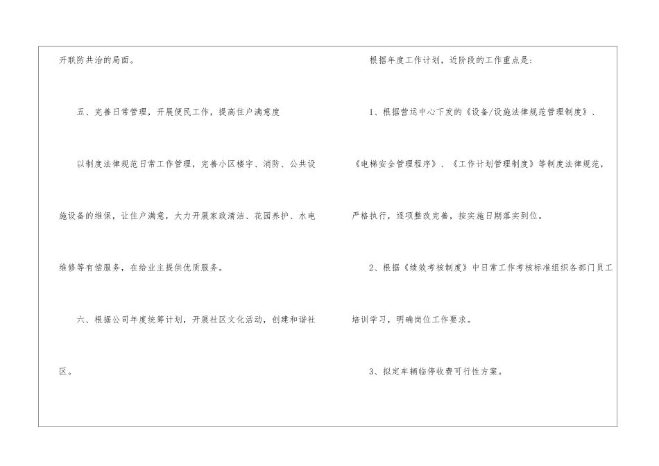 物业前台的工作计划_第3页