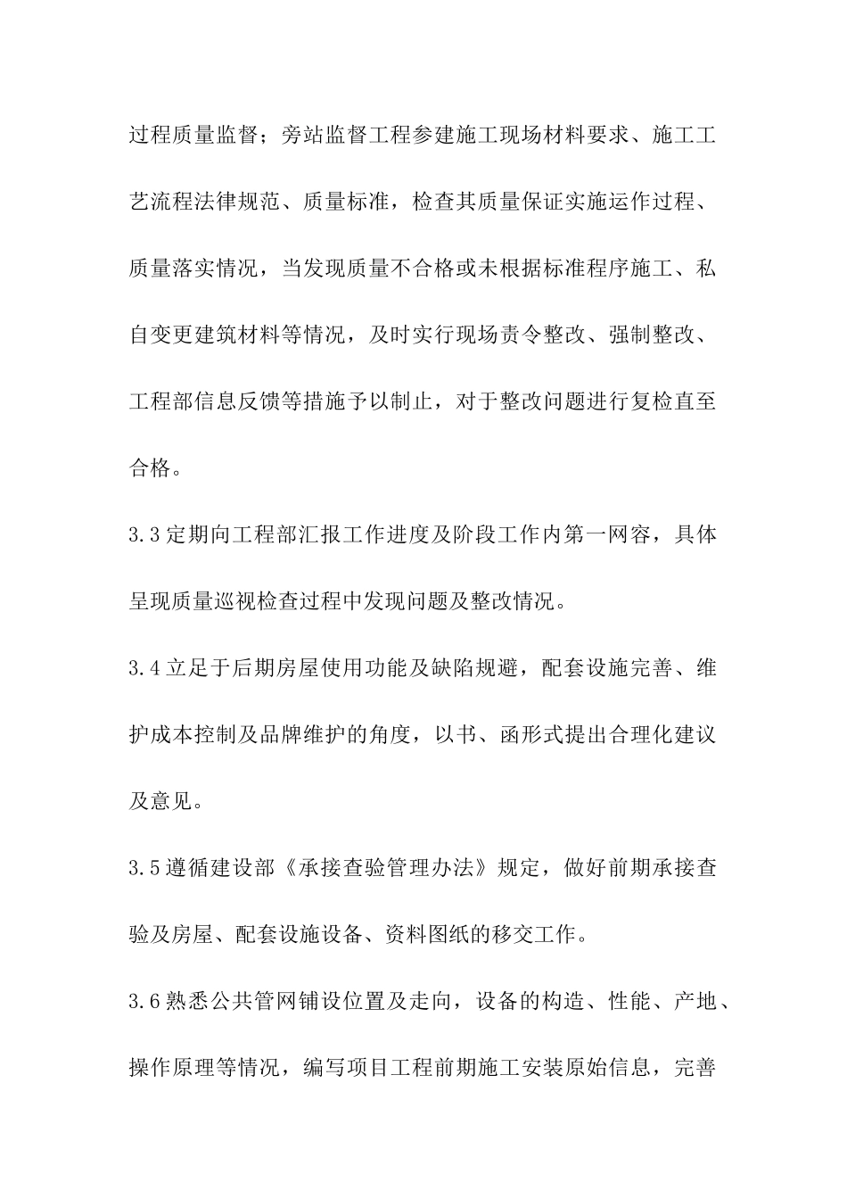 物业前期工程介入方案_第2页