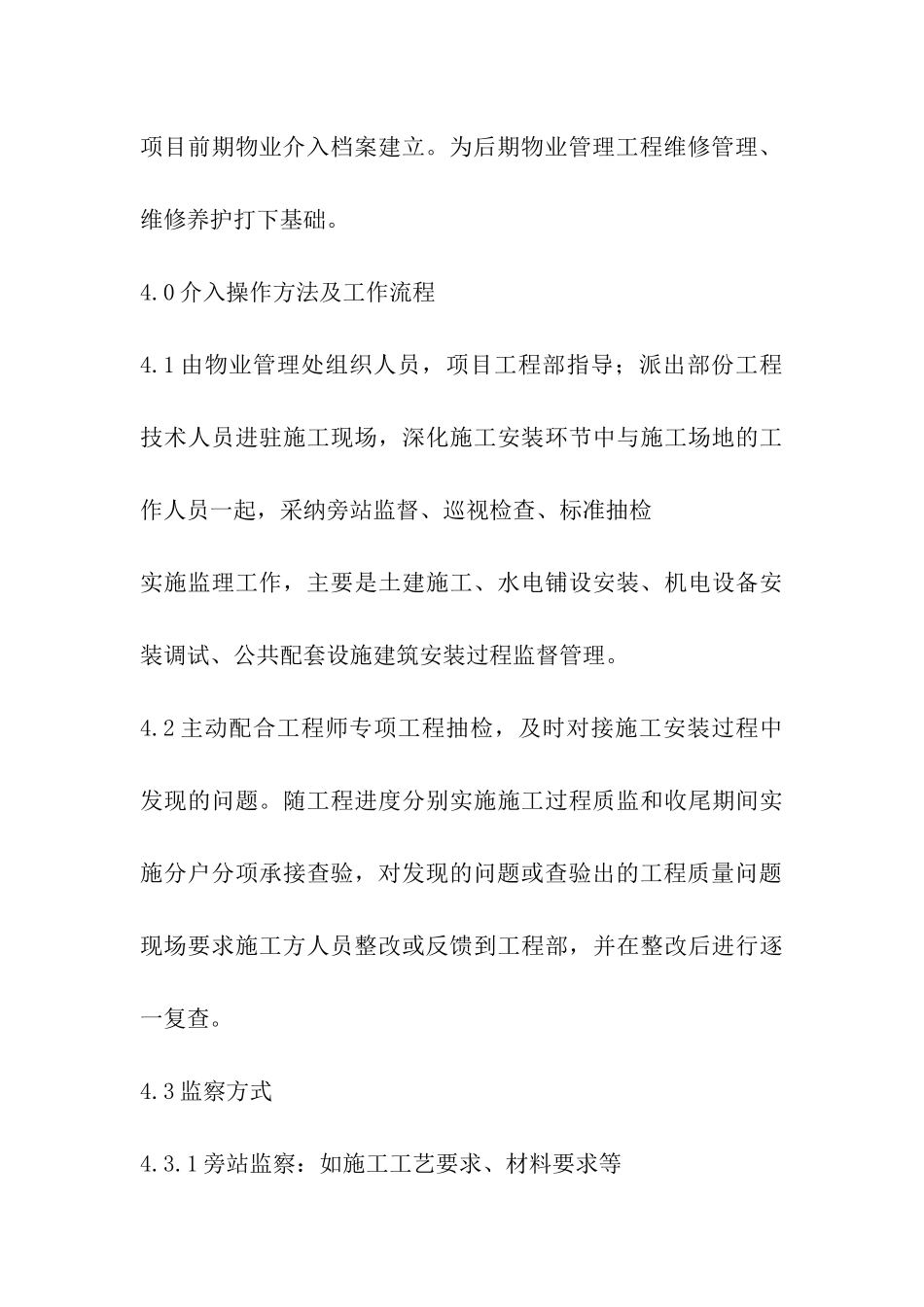 物业前期工程介入方案_第3页