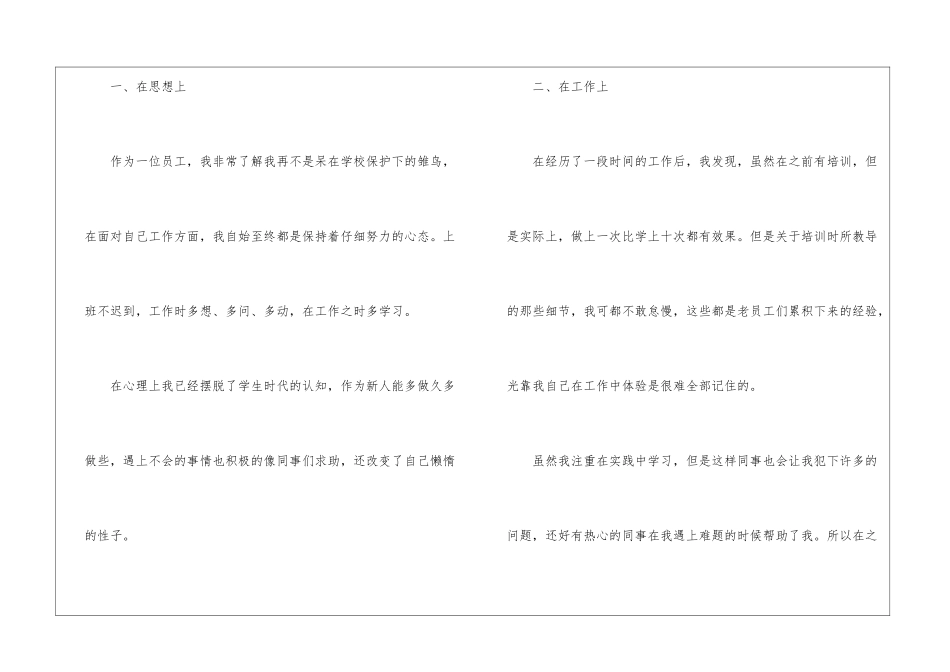 物业前台转正简洁工作总结_第2页