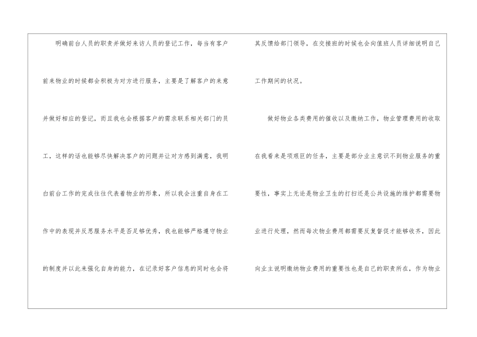 物业前台试用期转正简洁的工作总结_第2页