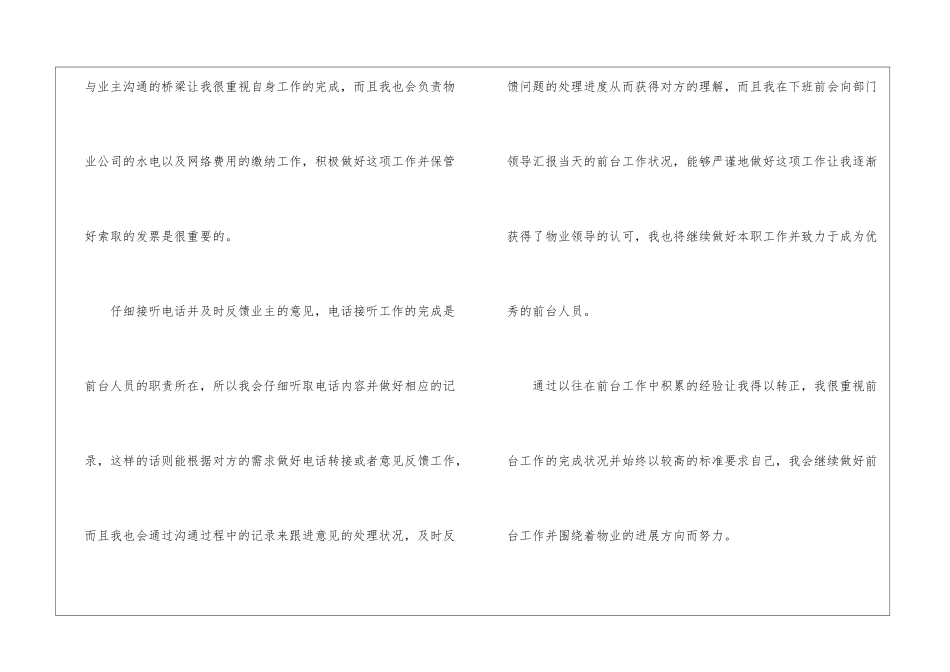 物业前台试用期转正简洁的工作总结_第3页