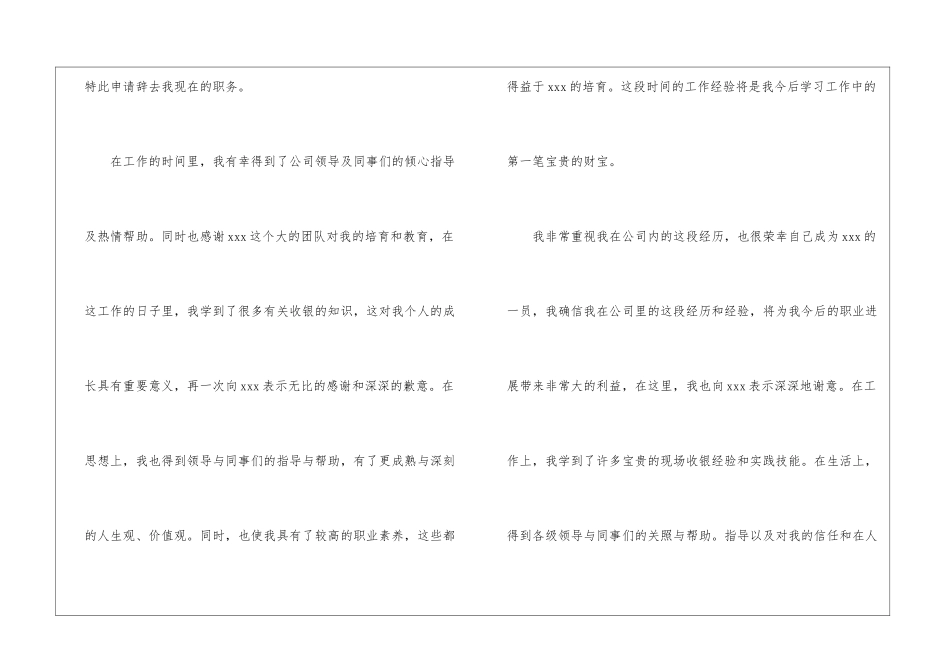 物业前台辞职报告四篇_第2页