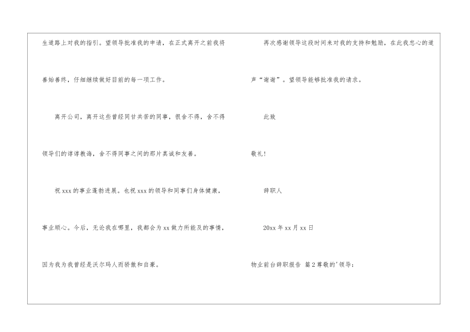 物业前台辞职报告四篇_第3页