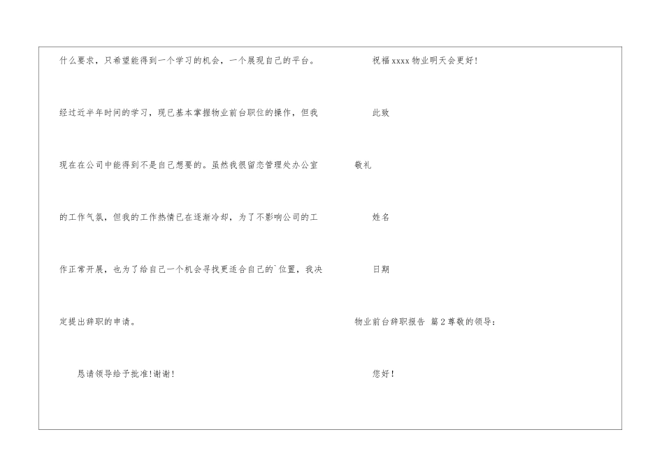 物业前台辞职报告三篇_第2页