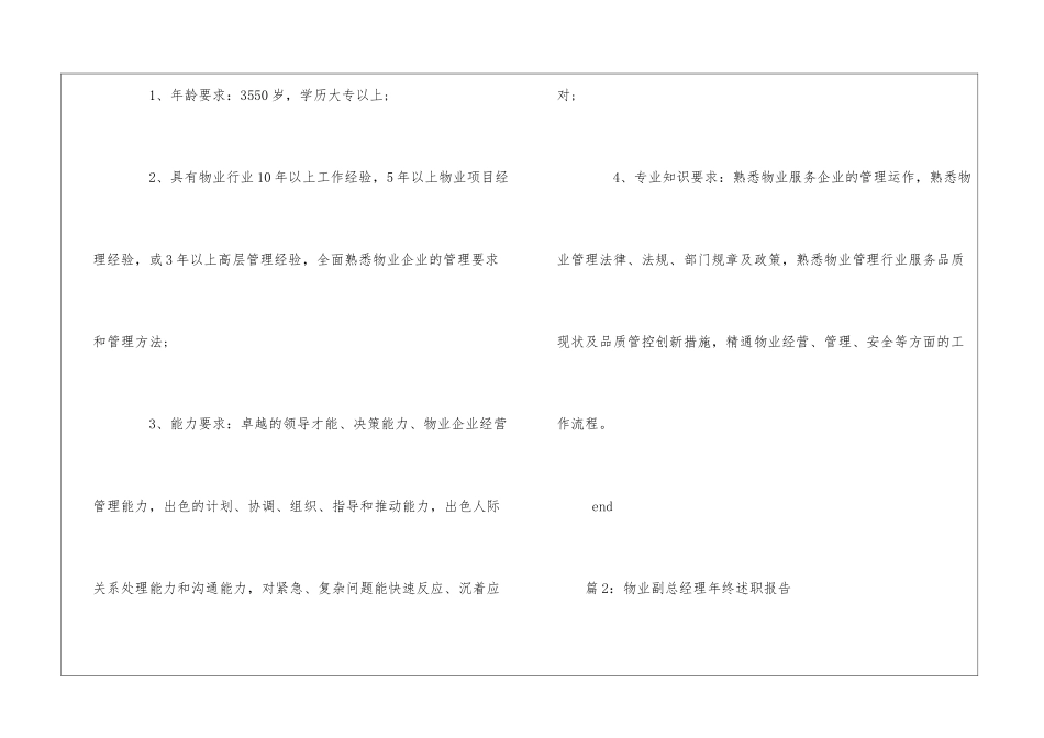 物业副总经理岗位职责--_第2页