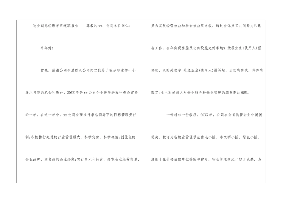 物业副总经理岗位职责--_第3页