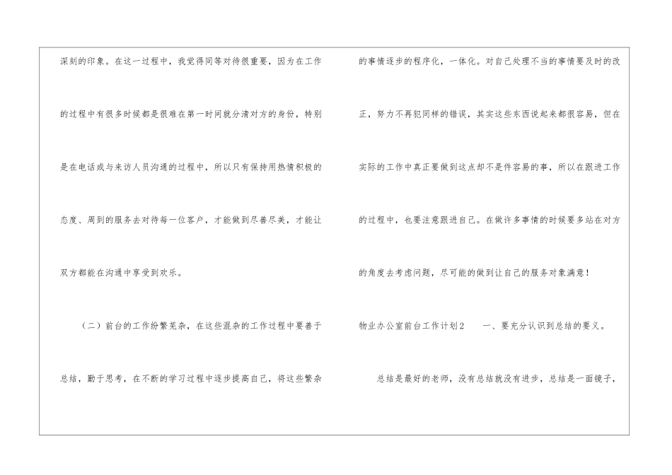 物业办公室前台工作计划_第2页