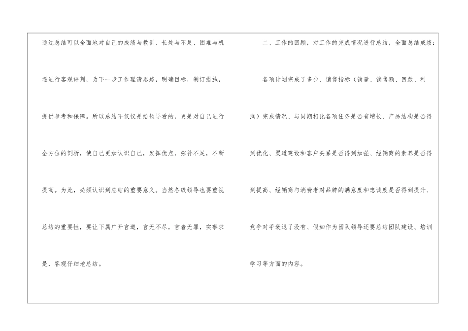 物业办公室前台工作计划_第3页
