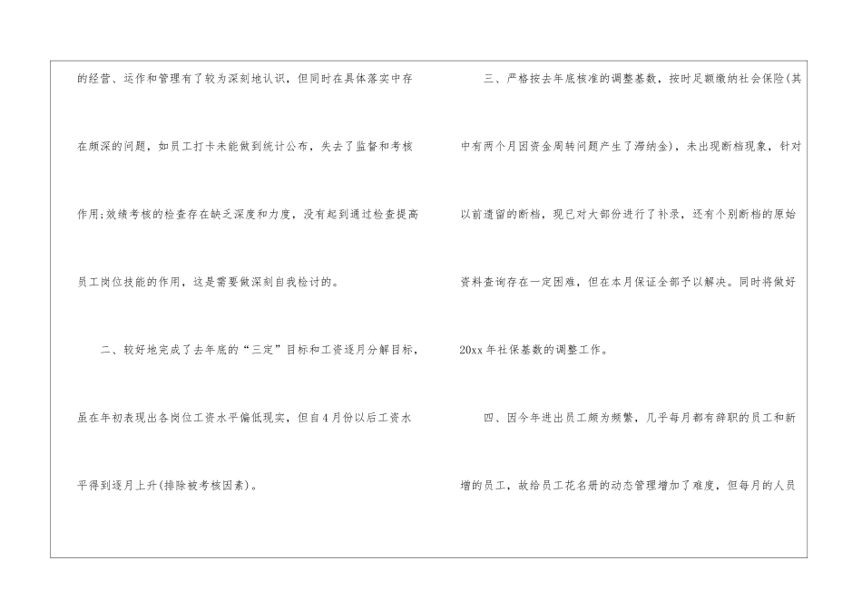 物业办公室主任年终述职报告_第2页