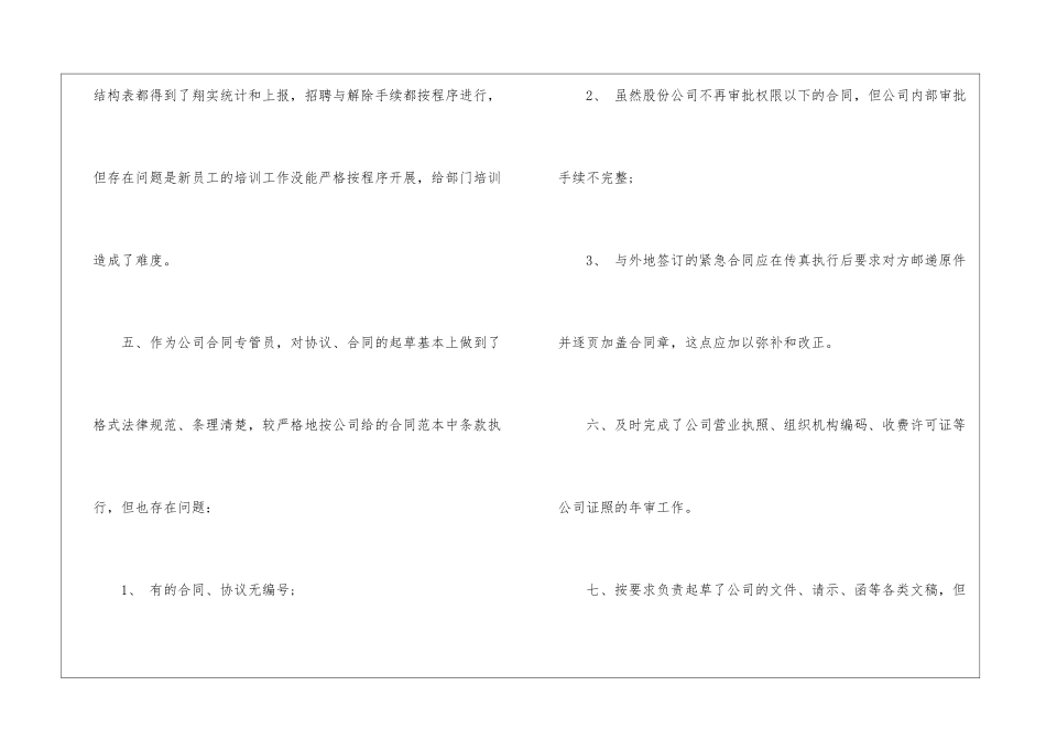 物业办公室主任年终述职报告_第3页