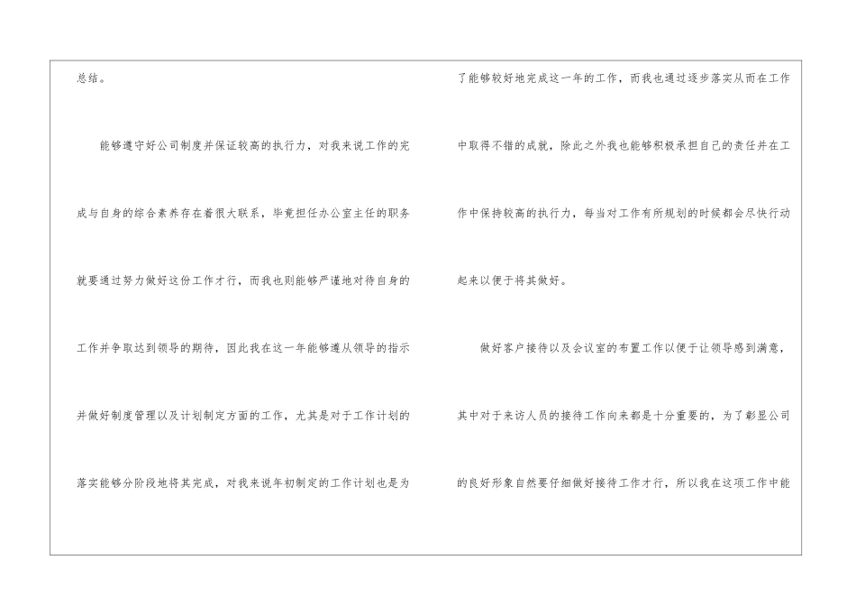 物业办公室主任年终工作总结_第2页