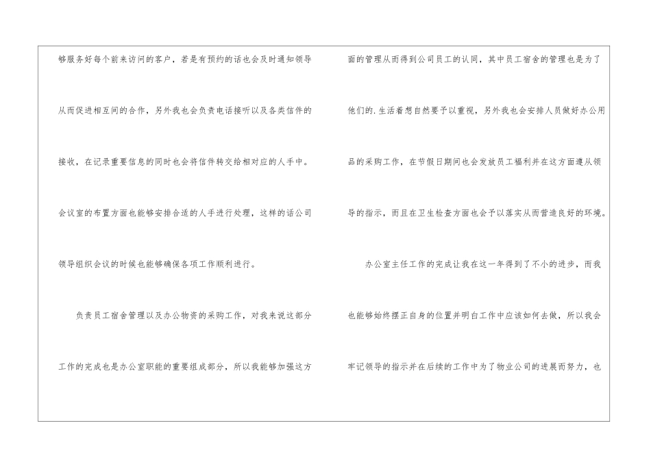 物业办公室主任年终工作总结_第3页