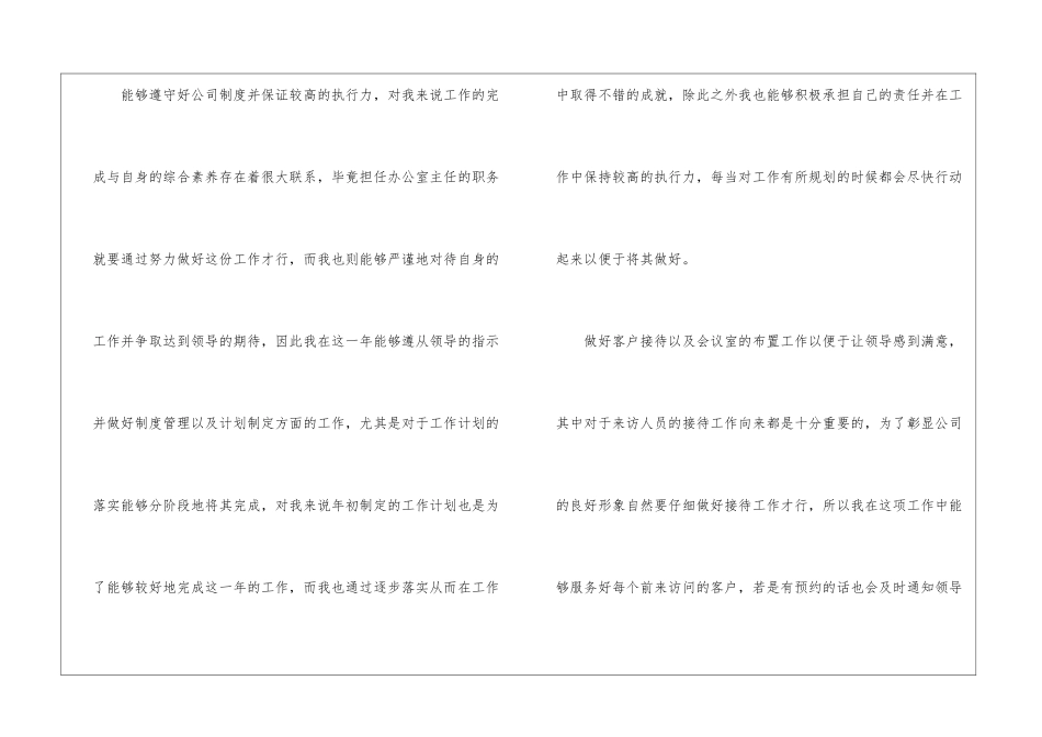 物业办公室主任年度工作总结_第2页