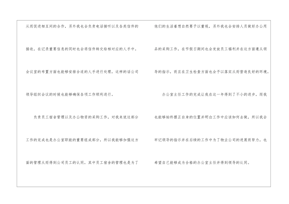 物业办公室主任年度工作总结_第3页