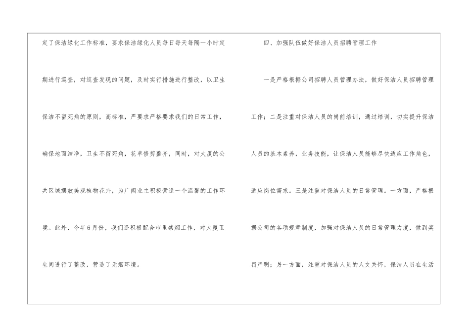 物业办主任工作总结_第3页