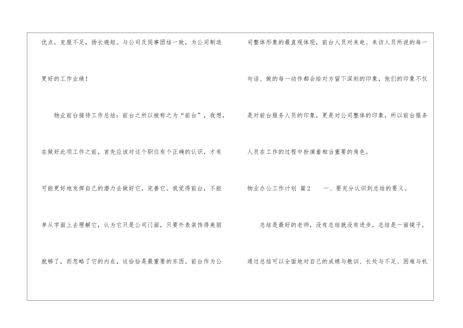 物业办公工作计划5篇_第3页