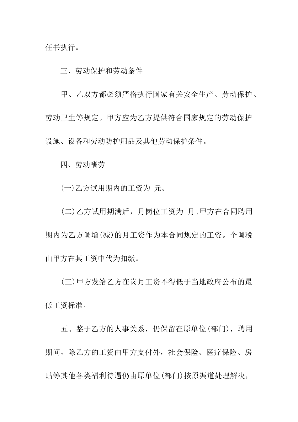 物业务工合同模板_第2页