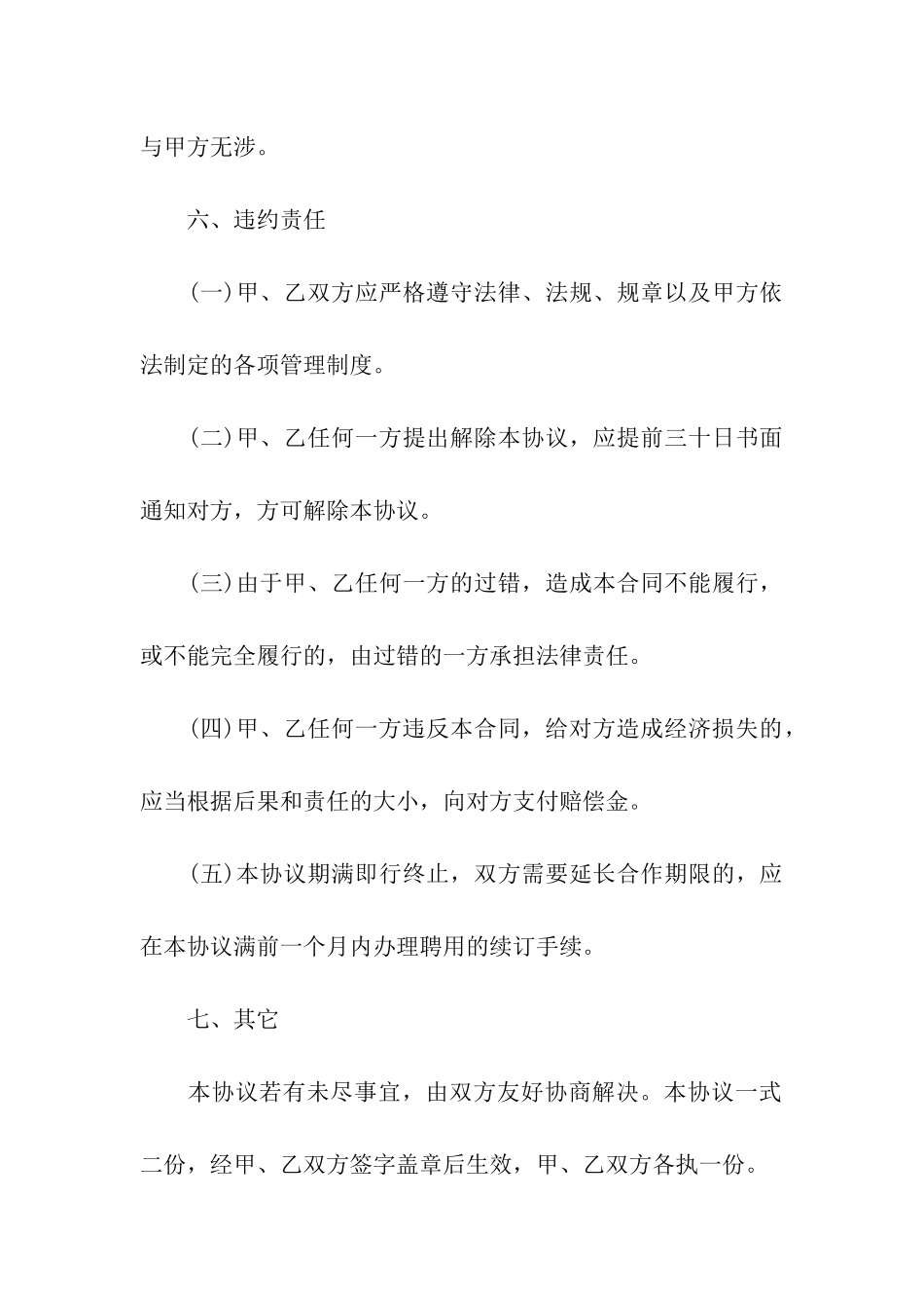 物业务工合同模板_第3页