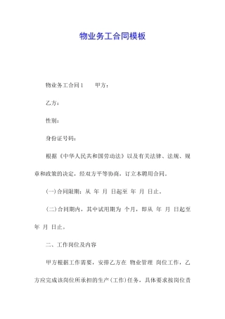 物业务工合同模板