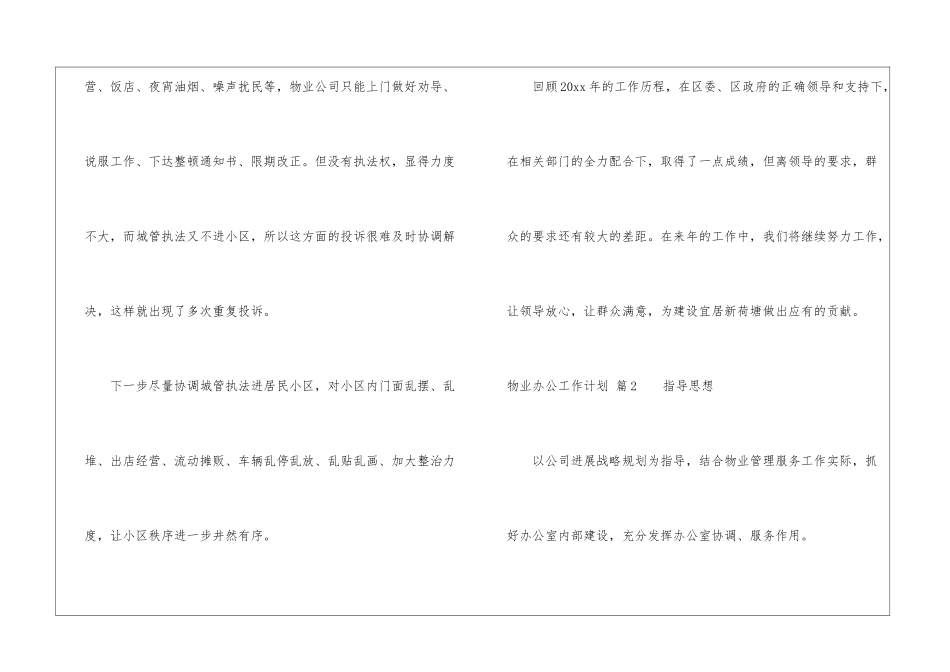 物业办公工作计划6篇_第3页