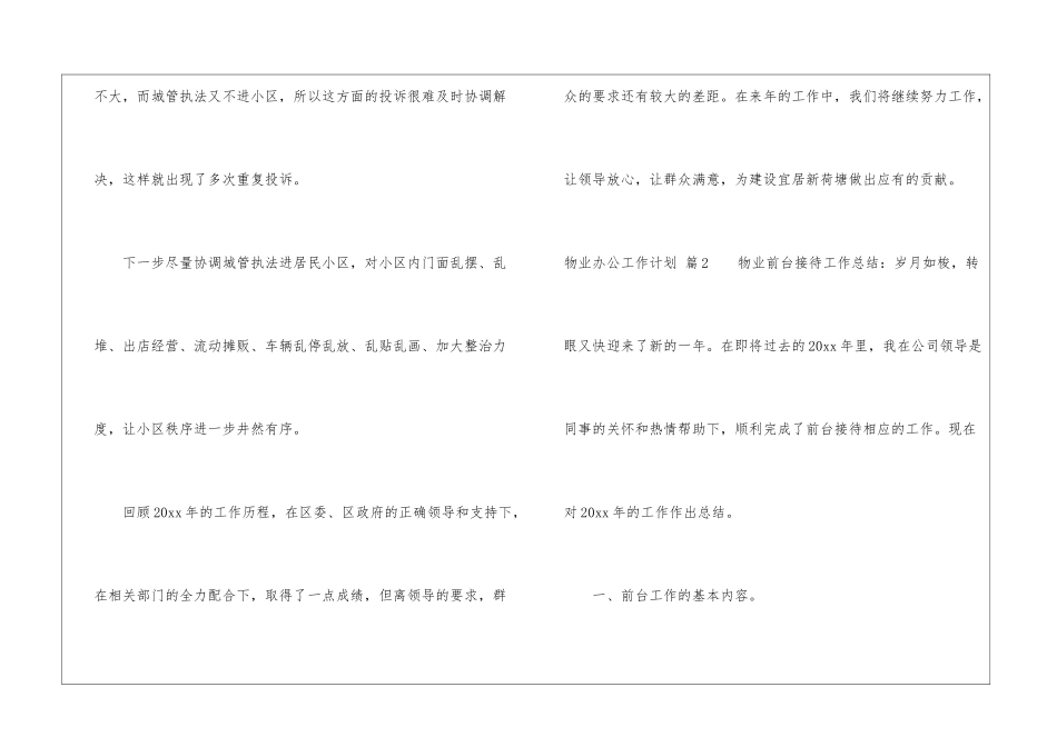 物业办公工作计划三篇_第3页