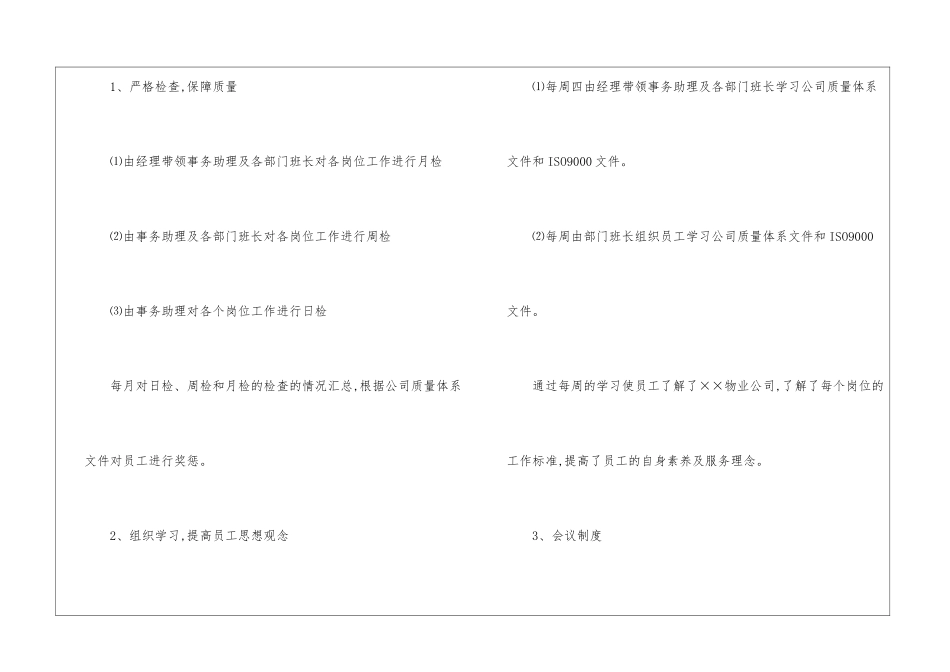 物业半年的工作总结_第2页