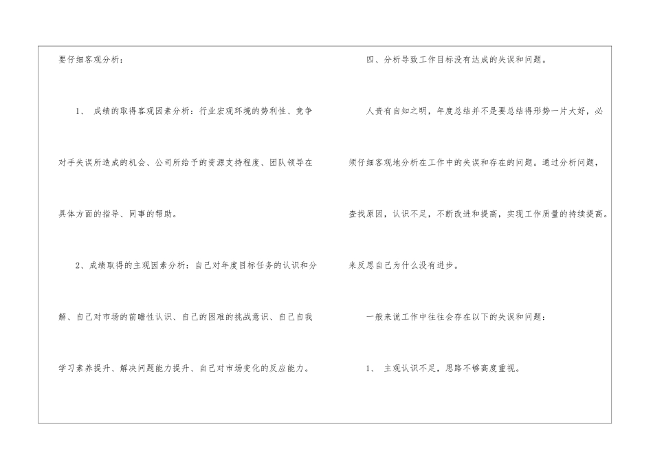 物业办公工作计划六篇_第3页