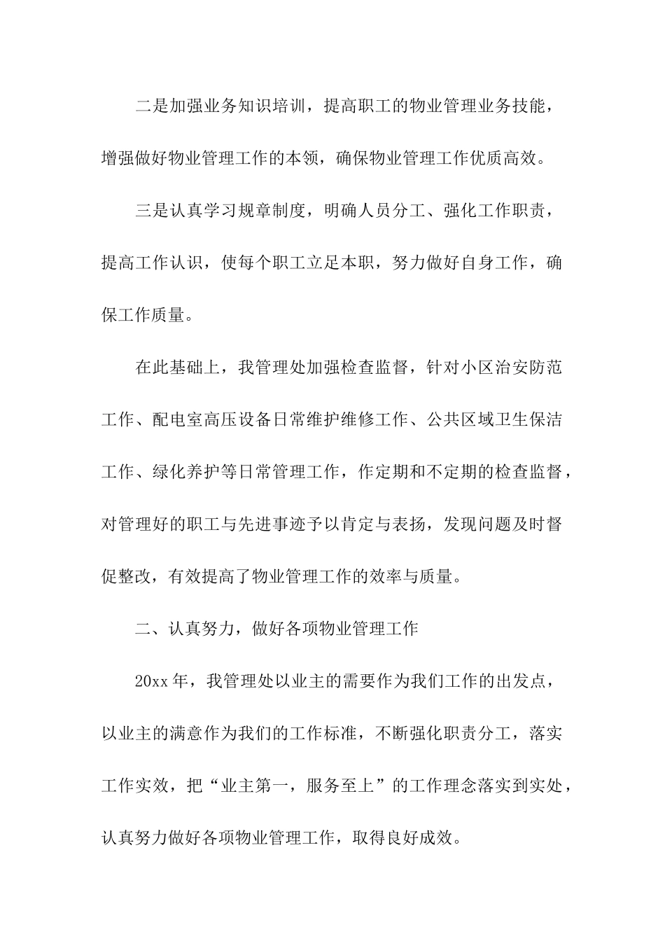 物业助理经理年终总结_第2页
