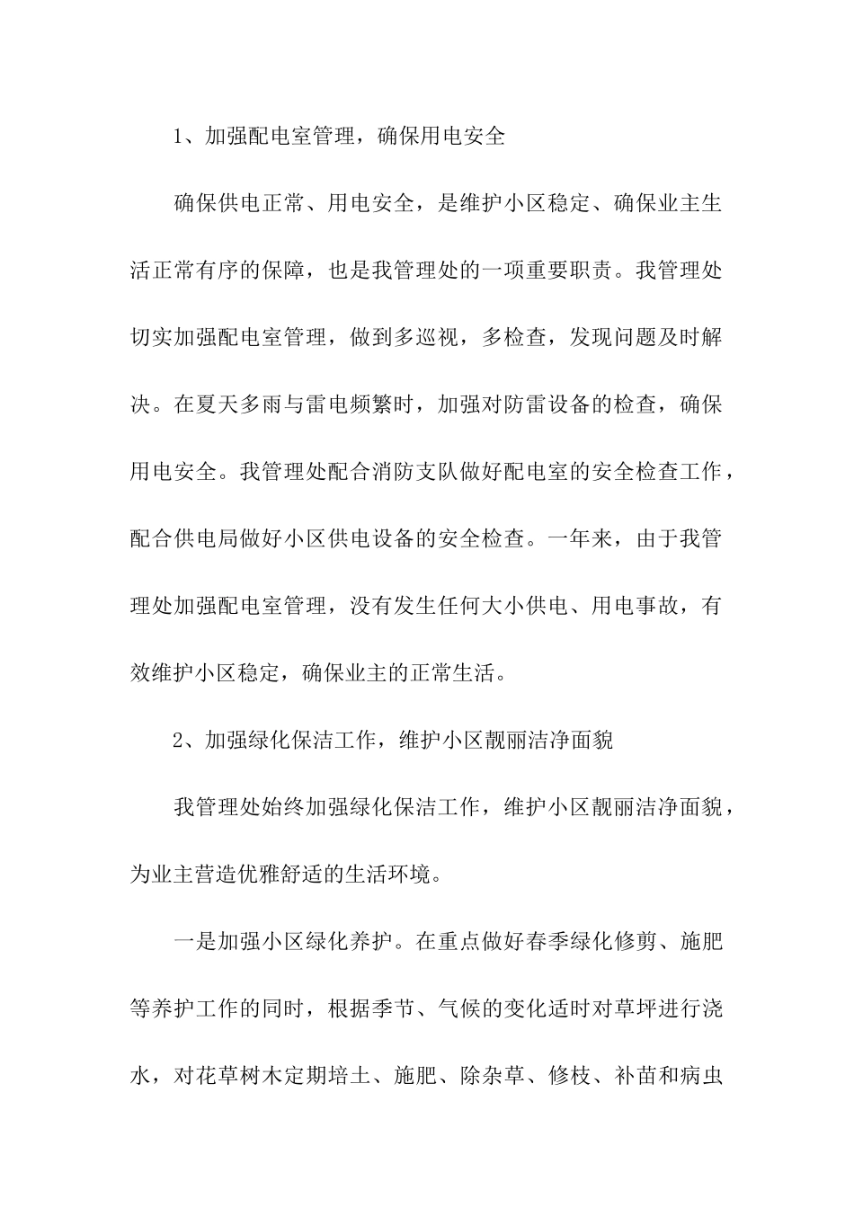 物业助理经理年终总结_第3页