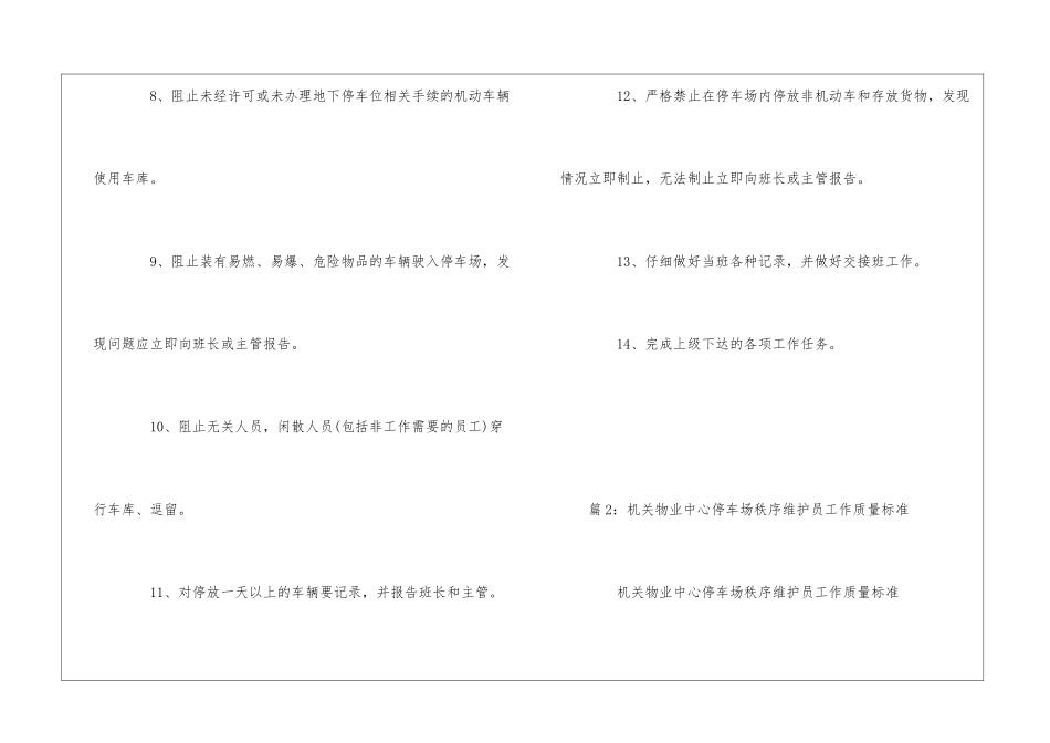 物业区域停车场秩序维护员职责--_第2页