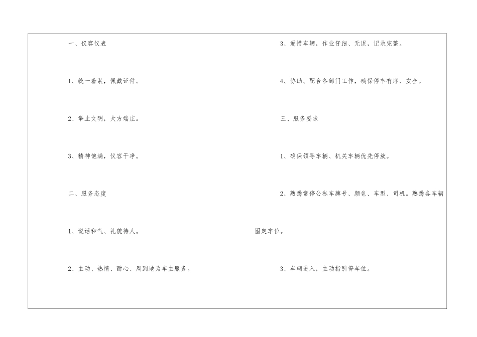 物业区域停车场秩序维护员职责--_第3页