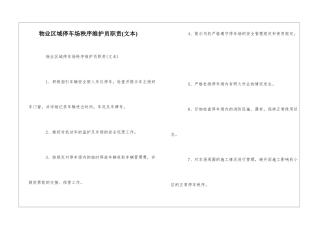 物业区域停车场秩序维护员职责--