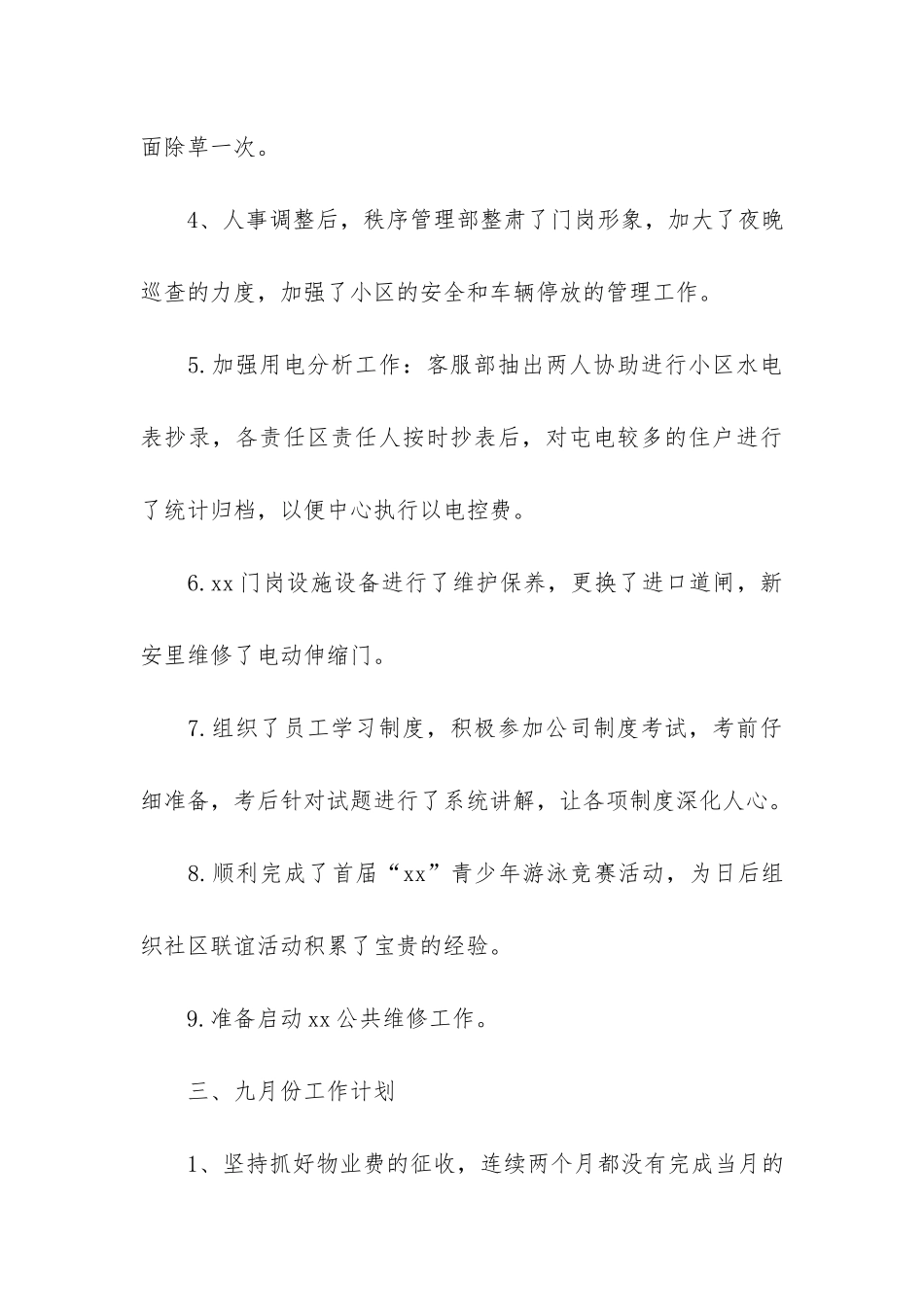 物业各部门月度总结3篇-小区物业月度工作总结_第3页
