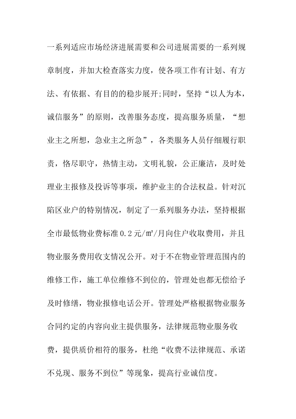 物业区域总转正述职报告_第2页