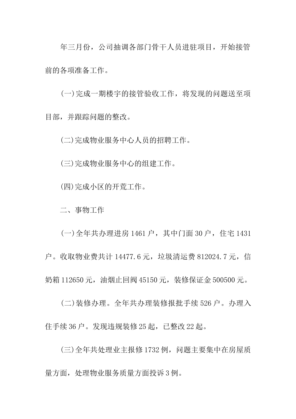 物业员工个人年终总结7篇_第2页