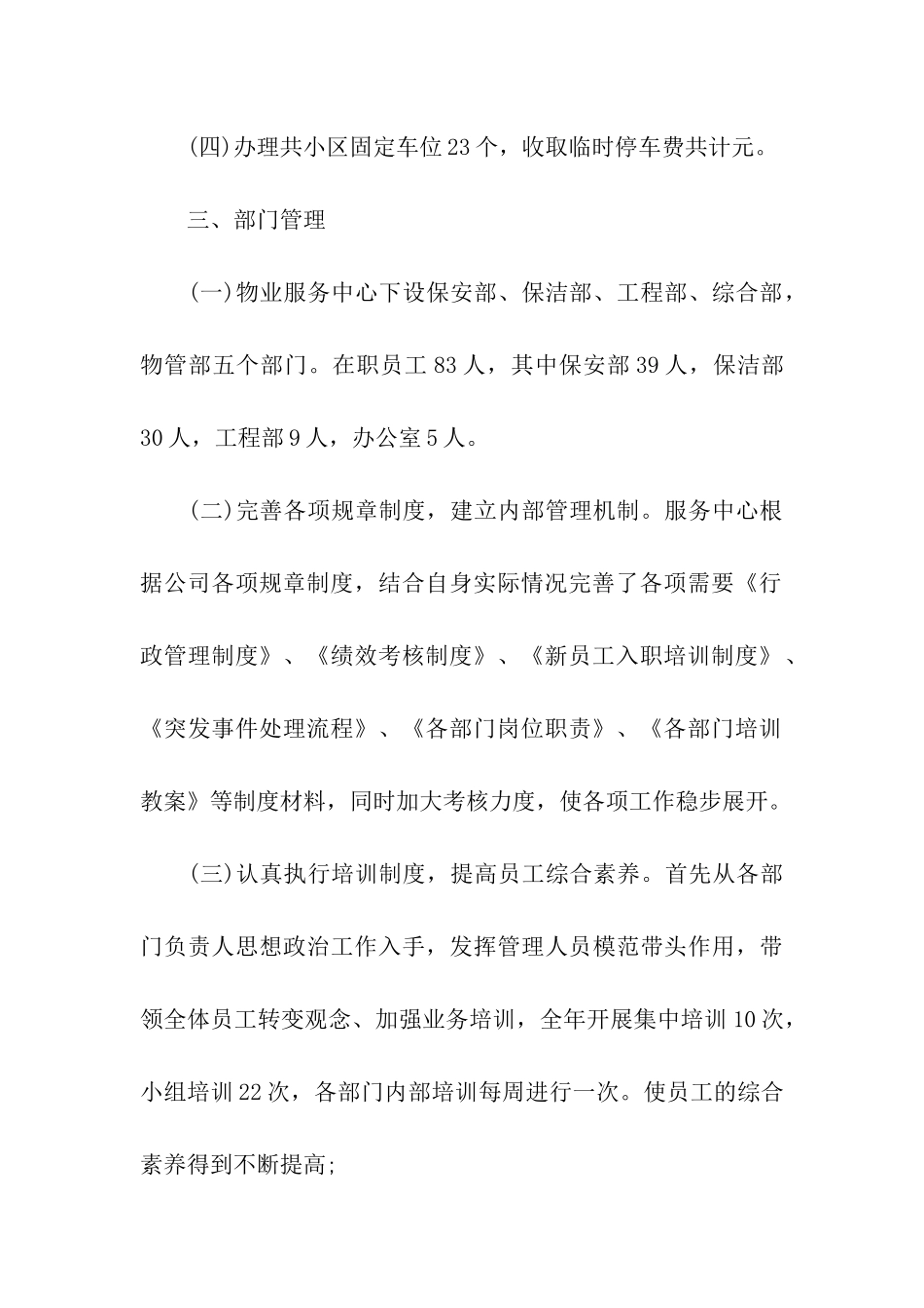 物业员工个人年终总结7篇_第3页