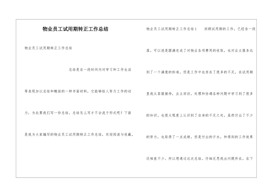 物业员工试用期转正工作总结_第1页