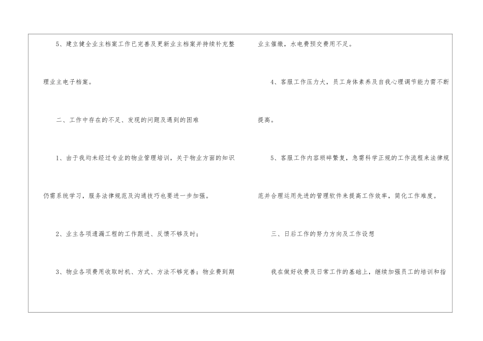 物业员工试用期转正工作总结_第3页