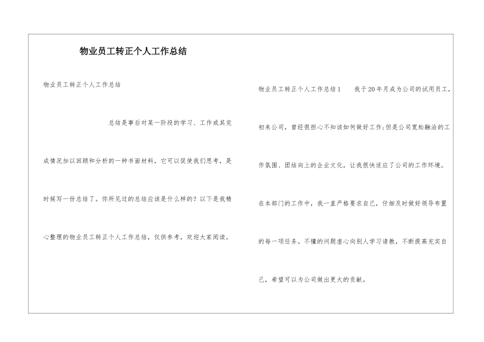 物业员工转正个人工作总结_第1页