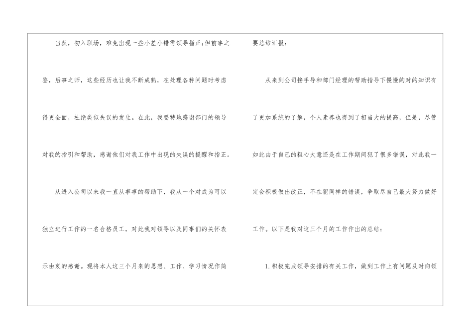物业员工转正个人工作总结_第2页