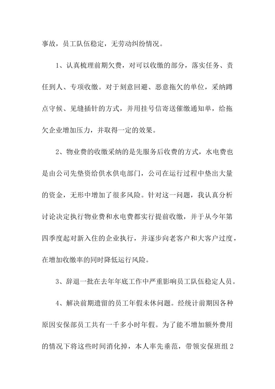 物业员工年终总结汇总八篇_第2页