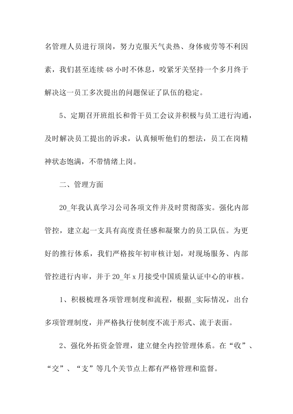 物业员工年终总结汇总八篇_第3页