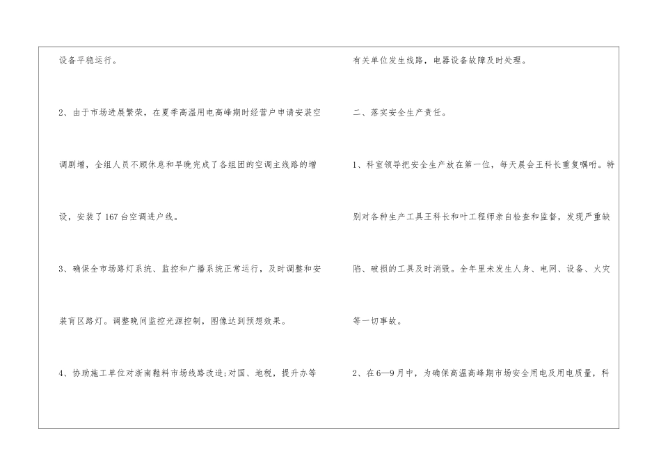 物业员工转正工作总结_第2页